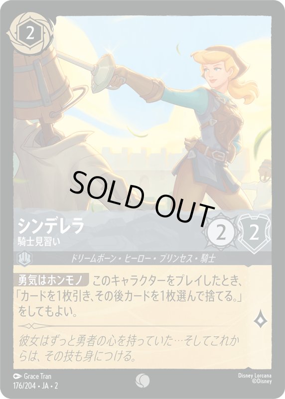 画像1: シンデレラ (騎士見習い)【コモン】《スティール》[型番176/204 JA-2] (1)