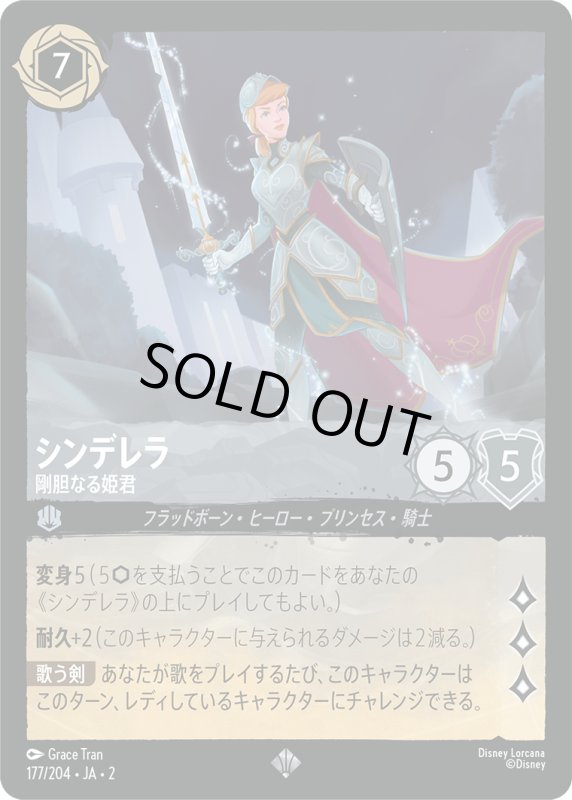 画像1: シンデレラ (剛胆なる姫君)【スーパーレア】《スティール》[型番177/204 JA-2] (1)