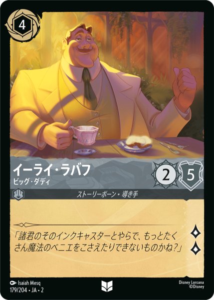 画像1: イーライ・ラバフ (ビッグ・ダディ)【アンコモン】《スティール》[型番179/204 JA-2] (1)