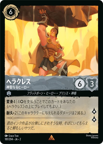 画像1: ヘラクレス (神聖なるヒーロー)【レア】《スティール》[型番181/204 JA-2] (1)