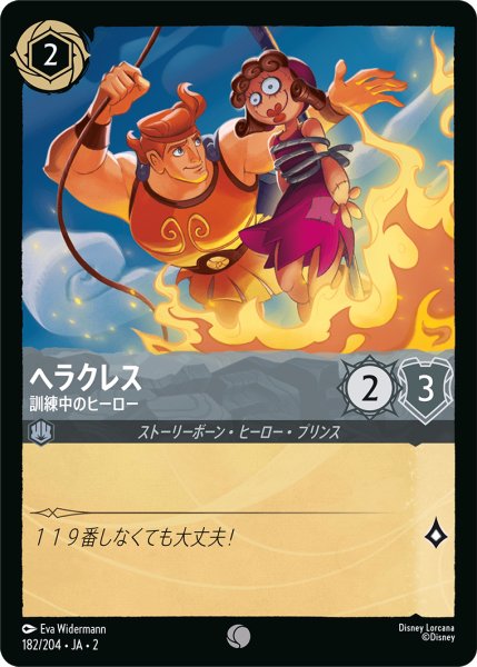 画像1: ヘラクレス (訓練中のヒーロー)【コモン】《スティール》[型番182/204 JA-2] (1)