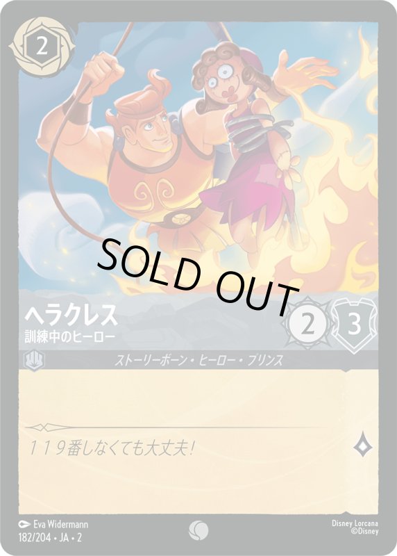 画像1: ヘラクレス (訓練中のヒーロー)【コモン】《スティール》[型番182/204 JA-2] (1)