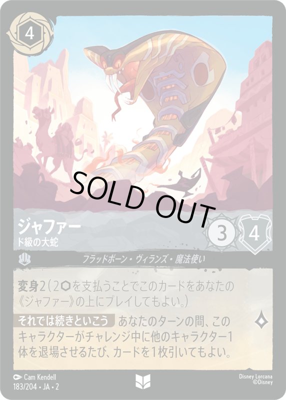 画像1: ジャファー (ド級の大蛇)【アンコモン】《スティール》[型番183/204 JA-2] (1)