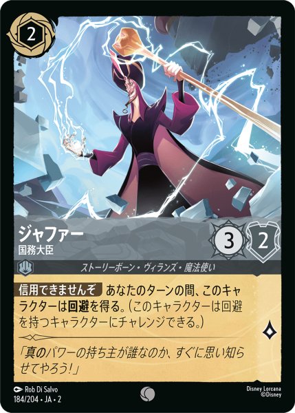 画像1: ★（FOIL・ホイル）ジャファー (国務大臣)【コモン】《スティール》[型番184/204 JA-2] (1)