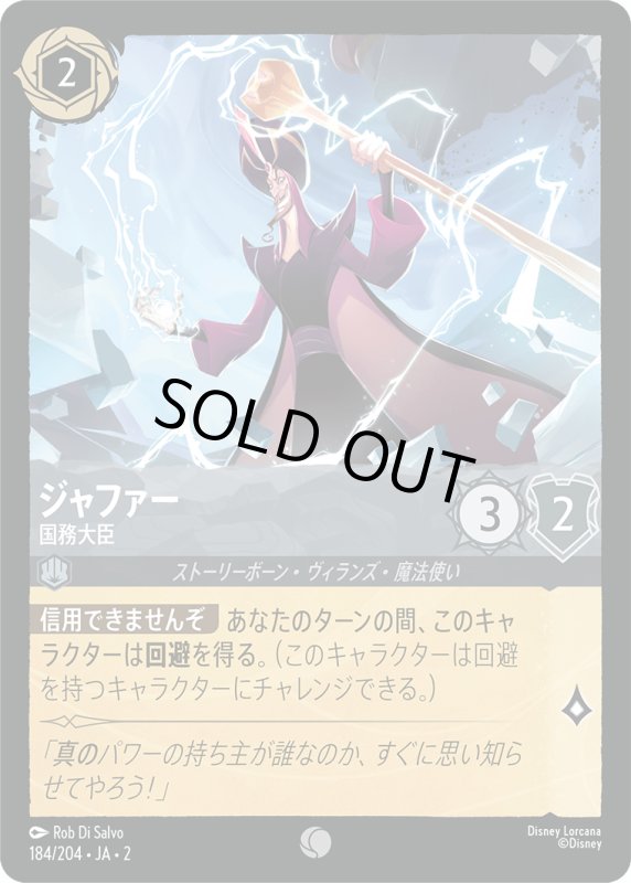 画像1: ジャファー (国務大臣)【コモン】《スティール》[型番184/204 JA-2] (1)