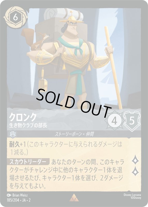 画像1: クロンク (生き物クラブの部長)【レア】《スティール》[型番185/204 JA-2] (1)