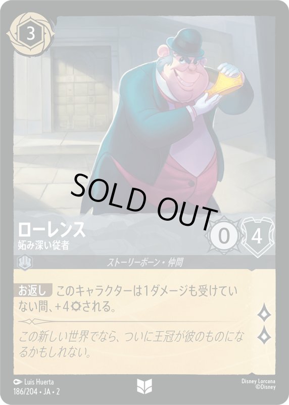 画像1: ローレンス (妬み深い従者)【アンコモン】《スティール》[型番186/204 JA-2] (1)