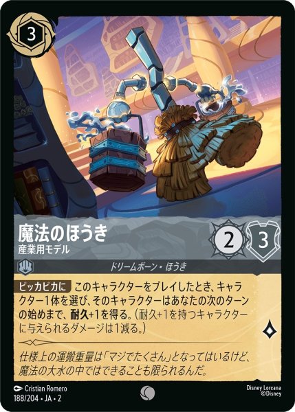 画像1: 魔法のほうき (産業用モデル)【コモン】《スティール》[型番188/204 JA-2] (1)