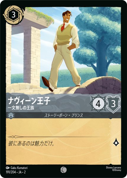 画像1: ★（FOIL・ホイル）ナヴィーン王子 (一文無しの王族)【コモン】《スティール》[型番191/204 JA-2] (1)