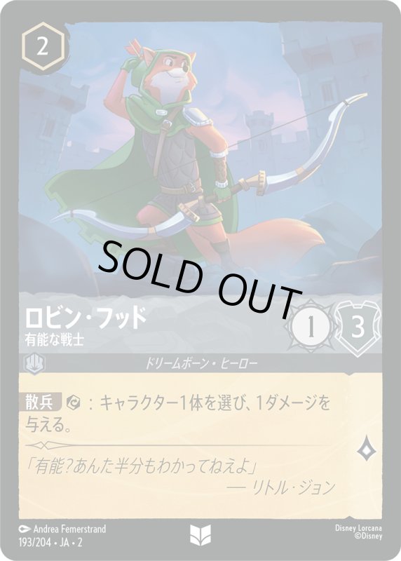 画像1: ロビン・フッド (有能な戦士)【アンコモン】《スティール》[型番193/204 JA-2] (1)