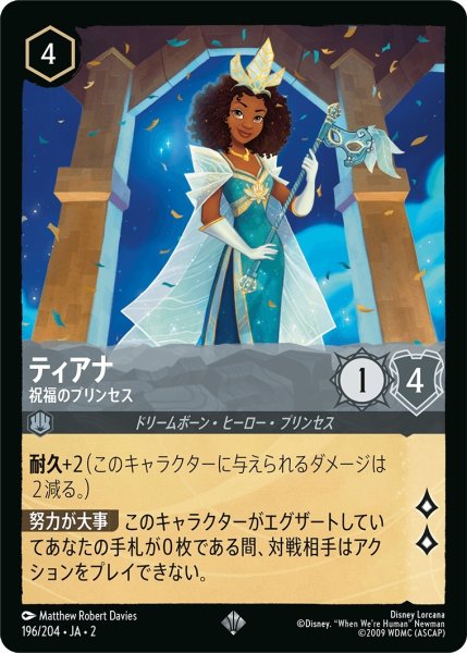 画像1: ★（FOIL・ホイル）ティアナ (祝福のプリンセス)【スーパーレア】《スティール》[型番196/204 JA-2] (1)