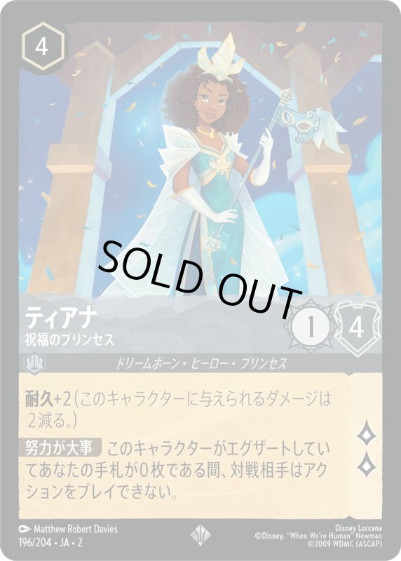 画像1: ティアナ (祝福のプリンセス)【スーパーレア】《スティール》[型番196/204 JA-2] (1)