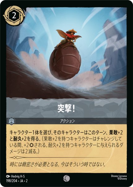 画像1: ★（FOIL・ホイル）突撃!【コモン】《スティール》[型番198/204 JA-2] (1)
