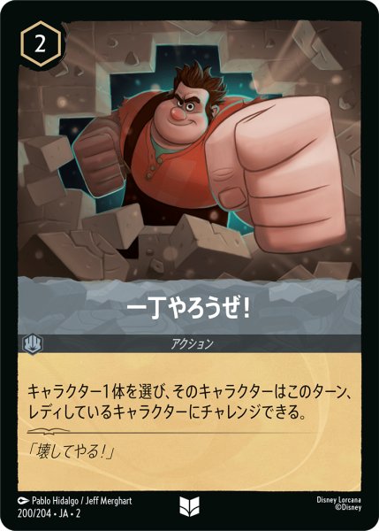 画像1: ★（FOIL・ホイル）一丁やろうぜ!【アンコモン】《スティール》[型番200/204 JA-2] (1)