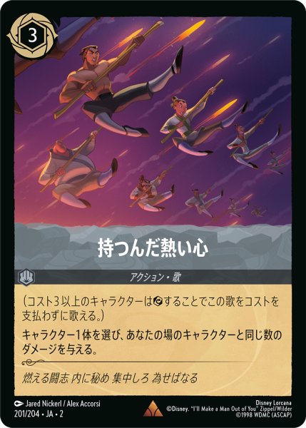 画像1: 持つんだ熱い心【レア】《スティール》[型番201/204 JA-2] (1)
