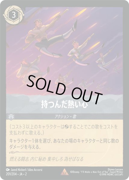 画像1: ★（FOIL・ホイル）持つんだ熱い心【レア】《スティール》[型番201/204 JA-2] (1)