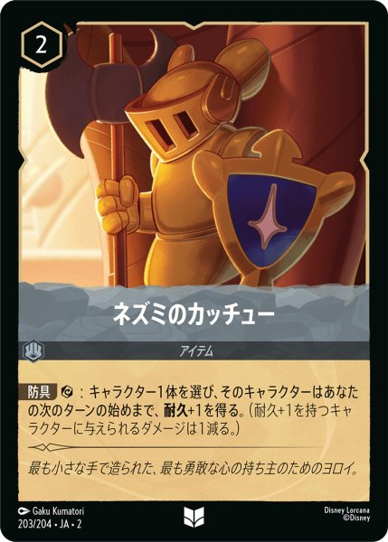 画像1: ネズミのカッチュー【アンコモン】《スティール》[型番203/204 JA-2] (1)
