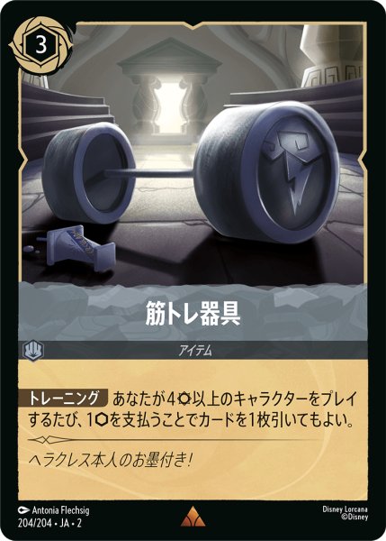 画像1: 筋トレ器具【レア】《スティール》[型番204/204 JA-2] (1)