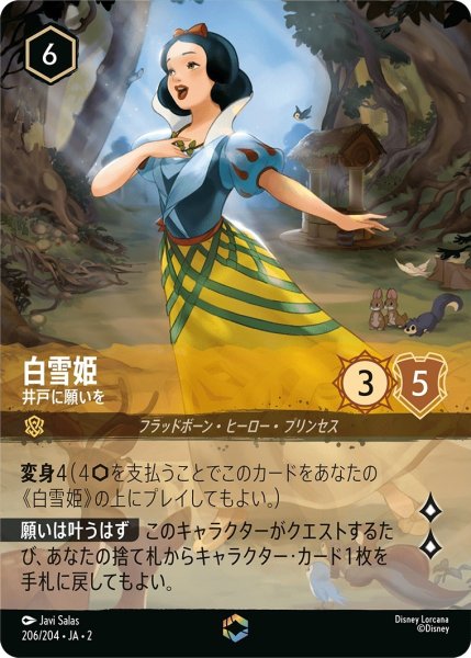 画像1: 白雪姫 (井戸に願いを)【エンチャンテッド】《アンバー》[型番206/204 JA-2] (1)