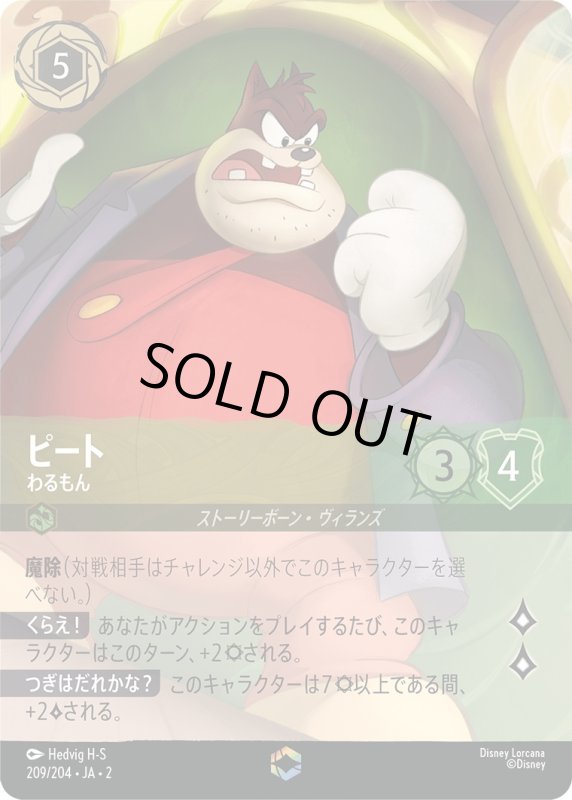 画像1: ピート (わるもん)【エンチャンテッド】《エメラルド》[型番209/204 JA-2] (1)