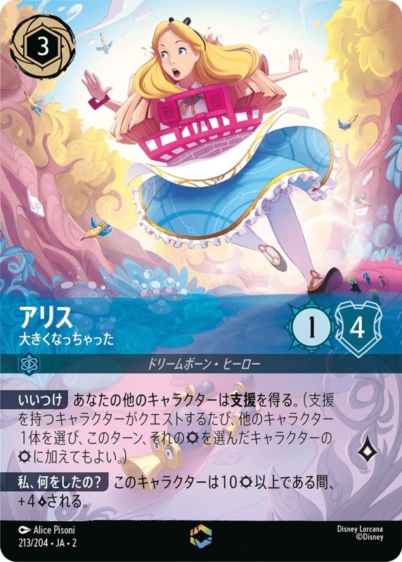 画像1: アリス (大きくなっちゃった)【エンチャンテッド】《サファイア》[型番213/204 JA-2] (1)