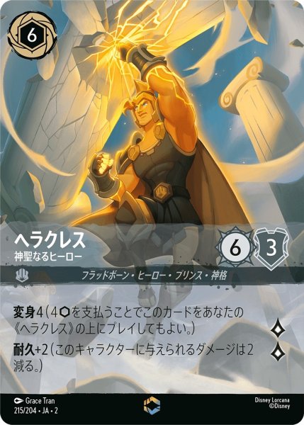 画像1: ヘラクレス (神聖なるヒーロー)【エンチャンテッド】《スティール》[型番215/204 JA-2] (1)
