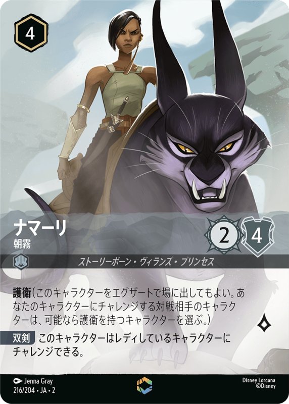 画像1: ナマーリ (朝霧)【エンチャンテッド】《スティール》[型番216/204 JA-2] (1)