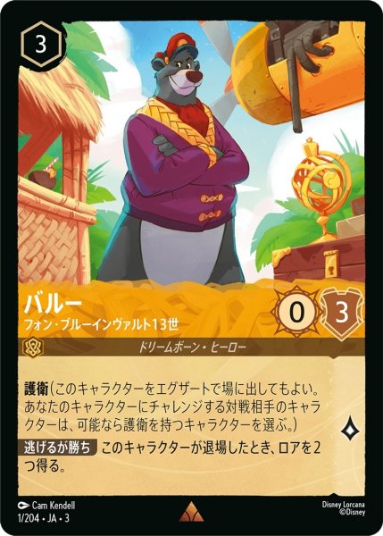 画像1: ★（FOIL・ホイル）バルー (フォン・ブルーインヴァルト13世)【レア】《アンバー》[型番1/204 JA-3] (1)