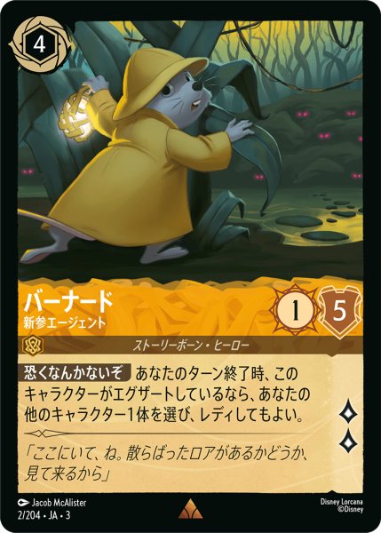 画像1: ★（FOIL・ホイル）バーナード (新参エージェント)【レア】《アンバー》[型番2/204 JA-3] (1)