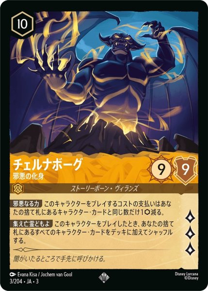 画像1: ★（FOIL・ホイル）チェルナボーグ (邪悪の化身)【スーパーレア】《アンバー》[型番3/204 JA-3] (1)