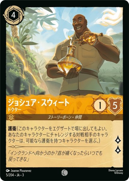 画像1: ★（FOIL・ホイル）ジョシュア・スウィート (ドクター)【コモン】《アンバー》[型番5/204 JA-3] (1)