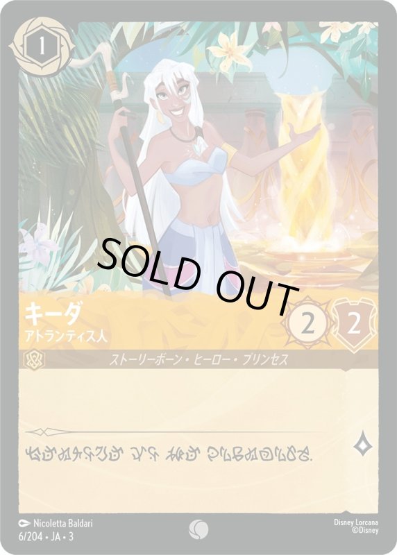 画像1: キーダ (アトランティス人)【コモン】《アンバー》[型番6/204 JA-3] (1)