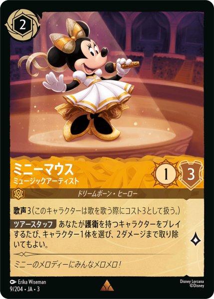 画像1: ★（FOIL・ホイル）ミニーマウス (ミュージックアーティスト)【レア】《アンバー》[型番9/204 JA-3] (1)