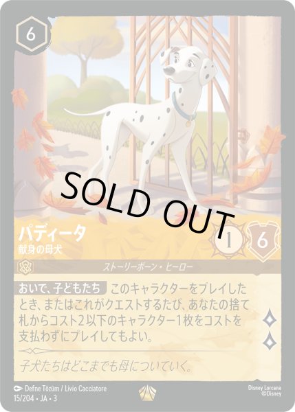 画像1: ★（FOIL・ホイル）パディータ (献身の母犬)【レジェンダリー】《アンバー》[型番15/204 JA-3] (1)