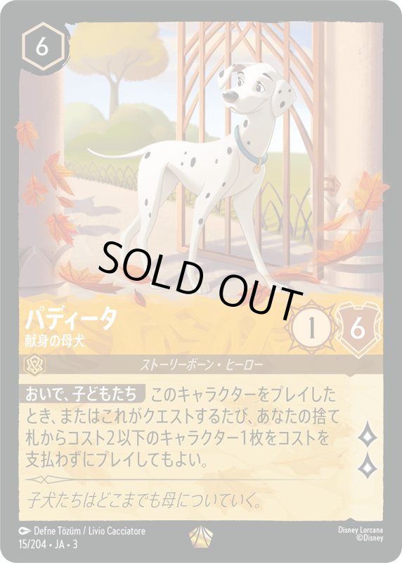 画像1: パディータ (献身の母犬)【レジェンダリー】《アンバー》[型番15/204 JA-3] (1)