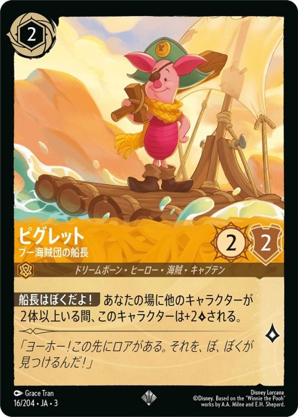 画像1: ★（FOIL・ホイル）ピグレット (プー海賊団の船長)【スーパーレア】《アンバー》[型番16/204 JA-3] (1)