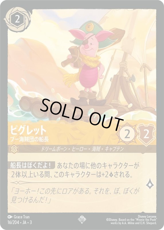 画像1: ピグレット (プー海賊団の船長)【スーパーレア】《アンバー》[型番16/204 JA-3] (1)