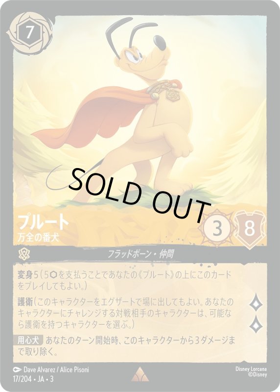 画像1: プルート (万全の番犬)【レア】《アンバー》[型番17/204 JA-3] (1)