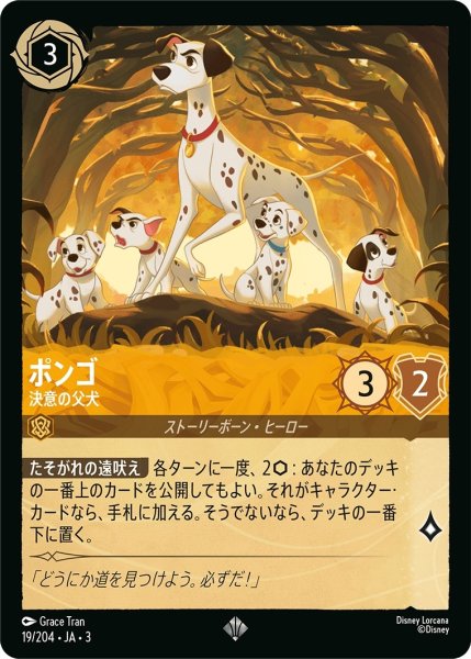 画像1: ★（FOIL・ホイル）ポンゴ (決意の父犬)【スーパーレア】《アンバー》[型番19/204 JA-3] (1)