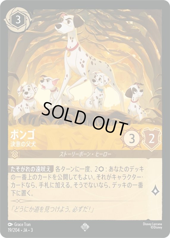 画像1: ポンゴ (決意の父犬)【スーパーレア】《アンバー》[型番19/204 JA-3] (1)