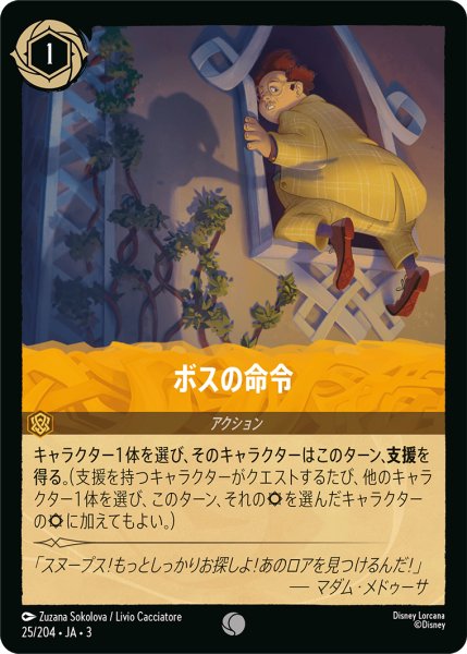 画像1: ★（FOIL・ホイル）ボスの命令【アンコモン】《アンバー》[型番25/204 JA-3] (1)