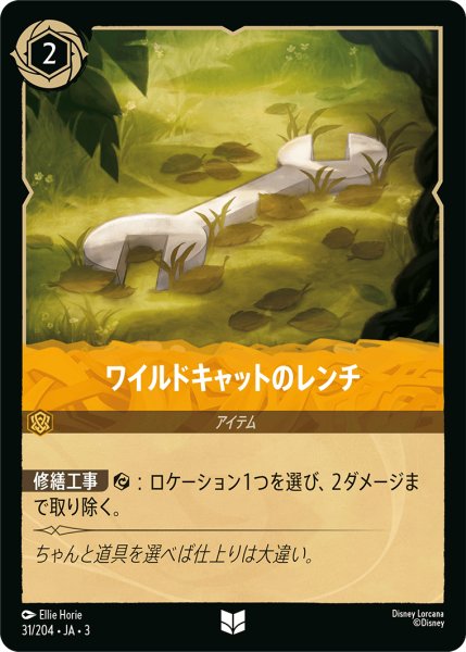 画像1: ★（FOIL・ホイル）ワイルドキャットのレンチ【アンコモン】《アンバー》[型番31/204 JA-3] (1)