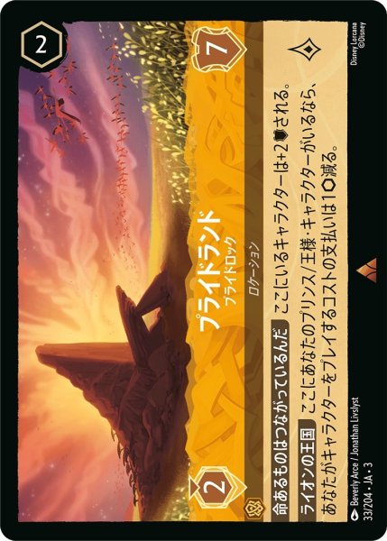 画像1: ★（FOIL・ホイル）プライドランド (プライドロック)【レア】《アンバー》[型番33/204 JA-3] (1)