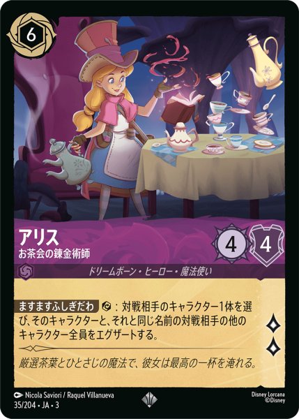 画像1: ★（FOIL・ホイル）アリス (お茶会の錬金術師)【スーパーレア】《アメジスト》[型番35/204 JA-3] (1)
