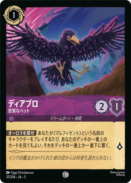 画像1: ★（FOIL・ホイル）ディアブロ (忠実なペット)【コモン】《アメジスト》[型番37/204 JA-3] (1)