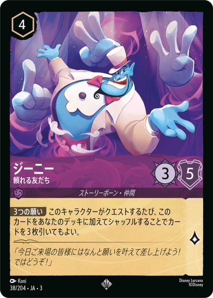 画像1: ★（FOIL・ホイル）ジーニー (頼れる友だち)【スーパーレア】《アメジスト》[型番38/204 JA-3] (1)