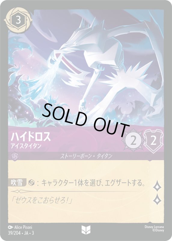 画像1: ハイドロス (アイスタイタン)【アンコモン】《アメジスト》[型番39/204 JA-3] (1)