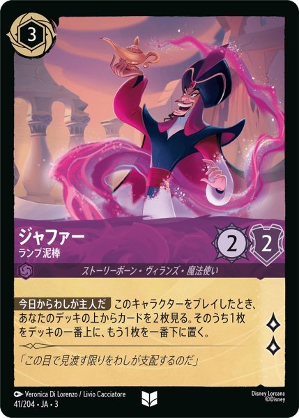 画像1: ★（FOIL・ホイル）ジャファー (ランプ泥棒)【アンコモン】《アメジスト》[型番41/204 JA-3] (1)