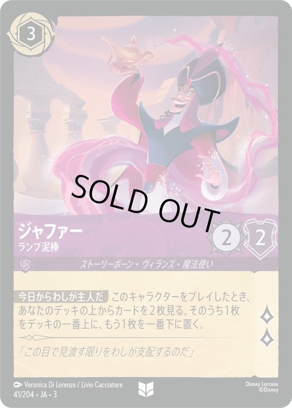 画像1: ジャファー (ランプ泥棒)【アンコモン】《アメジスト》[型番41/204 JA-3] (1)