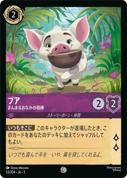 画像1: ★（FOIL・ホイル）プア (まんまるおなかの相棒)【コモン】《アメジスト》[型番53/204 JA-3] (1)